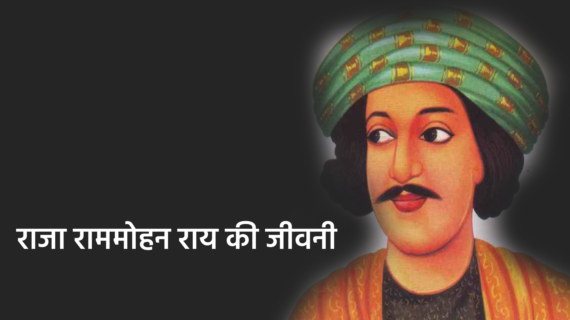 Raja Ram Mohan Roy